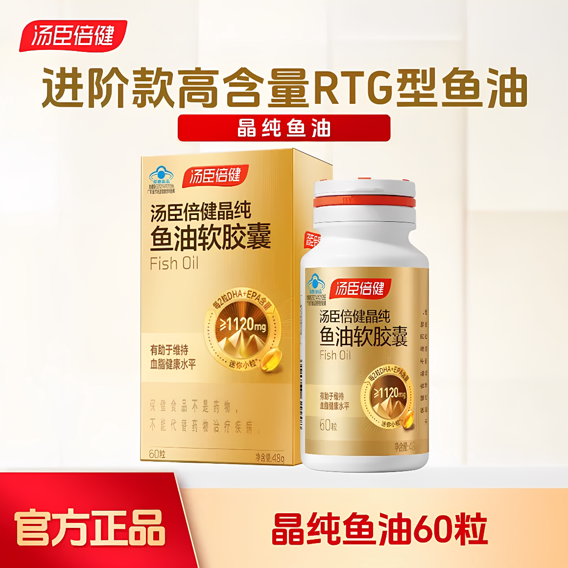 汤臣倍健鱼油软胶囊补充DHAEPA中老年成人健身深海鱼油正品
