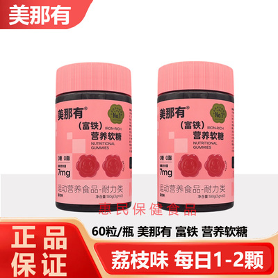 【药房同款】Minayo美那有富铁软糖高阶元气铁气血女性铁剂正品