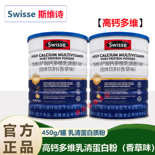 Swisse斯维诗乳清蛋白质粉营养粉450g健身运动营养蛋白粉高钙版