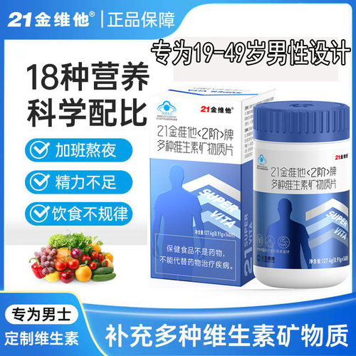 21金维他男女复合多种维生素140