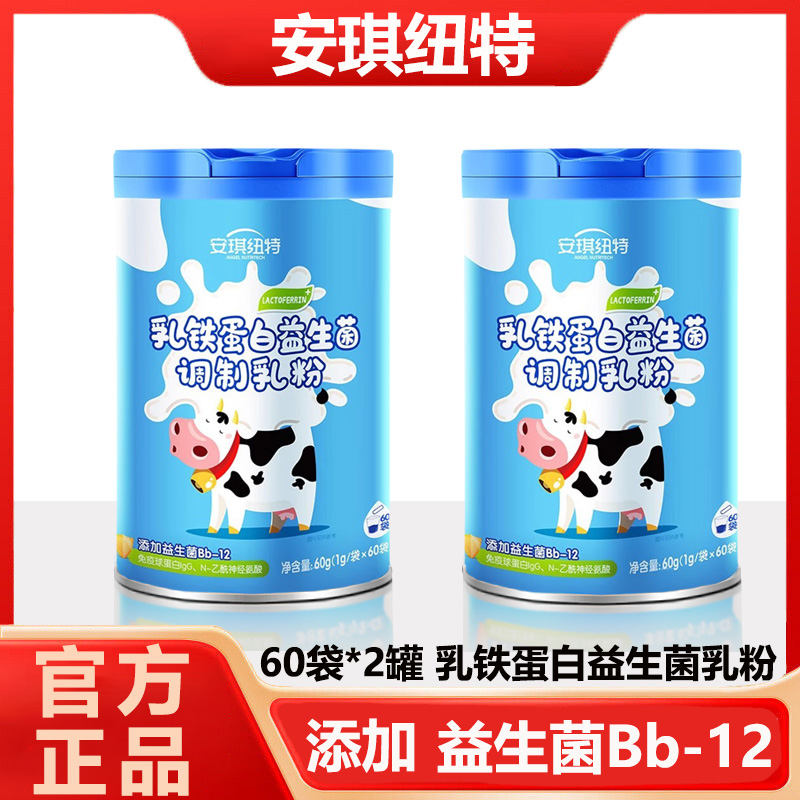 安琪纽特乳铁蛋白益生菌调制乳粉