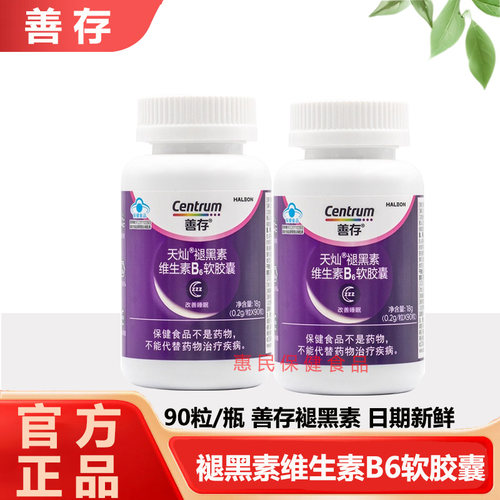 善存褪黑素天灿褪黑素软胶囊有助于睡眠原装正品维生素B6