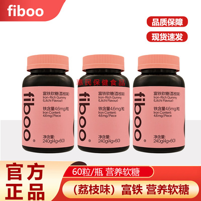 fiboo富铁软糖元气铁女性气血铁剂孕妇孕期含铁软糖铁元素官方
