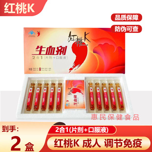 红桃k生 血剂女性补 血口服液补铁二合一(片剂+口服液)官方正品