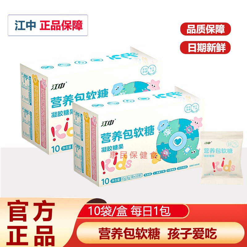江中儿童营养包软糖每日凝胶糖果DHA藻油氨基丁酸蓝莓叶黄素酯,保健食品/膳食营养补充食品,维生素/复合维生素,淘宝优惠券,粉丝福利购,淘宝优惠卷