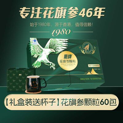 鹰牌花旗参茶保健品曾强免疫力西洋参含片颗粒叁饮正品官方正品店