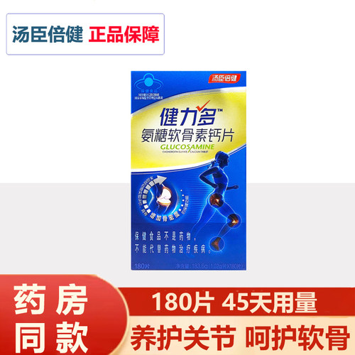 汤臣倍健健力多氨糖软骨素180片