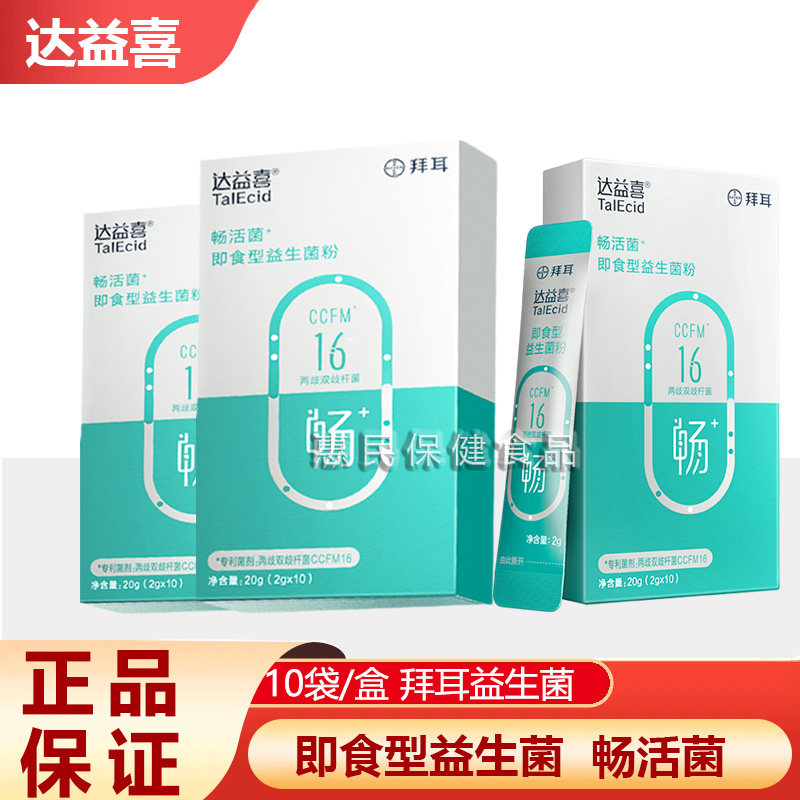 拜耳达益喜通畅小绿菌肠道益生菌冻干即食粉大人成人肠胃道高活性