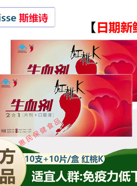 红桃K补血补气女人贫血补血口服液贫血女性补血生血剂药房同款