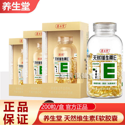 养生堂天然维生素E软胶囊成人中老年VE维C片曾强免疫力官方正品KJ