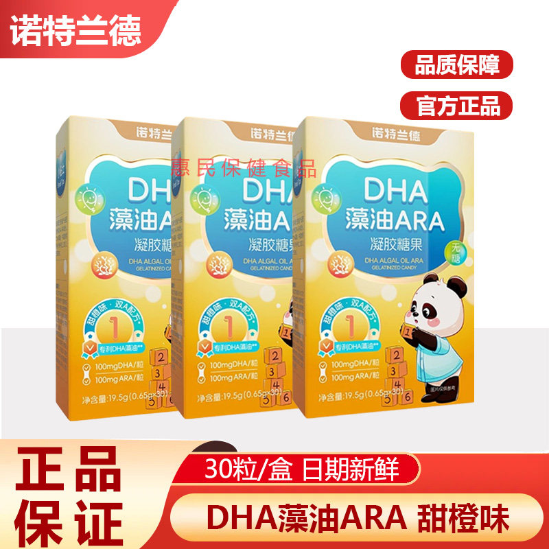 诺特兰德新一代DHA藻油ARA升级A100mgDHA100mgARA官方正品,保健食品/膳食营养补充食品,DHA/EPA/DPA亚麻酸,淘宝优惠券,粉丝福利购,淘宝优惠卷