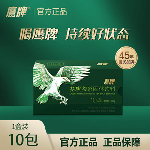 鹰牌花旗参颗粒40袋/盒营养保健品中老年人调节免疫男士西洋参茶