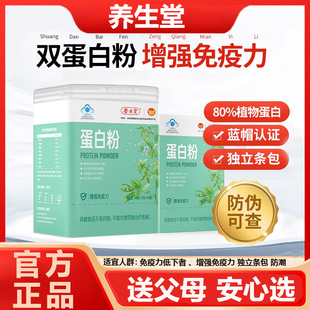养生堂蛋白粉分离乳清蛋白营养粉植物蛋白质粉女调节免疫力老年人