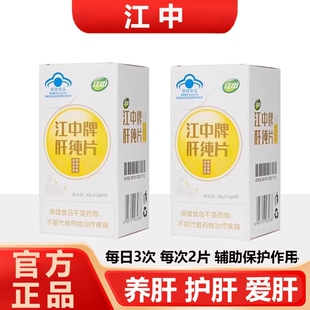 江中牌肝纯片辅助保户肝成人男女加班熬夜喝酒户肝片官方正品