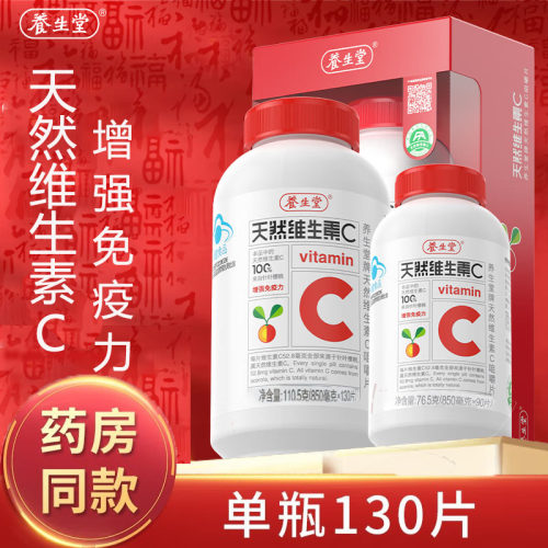 养生堂天然维生素C咀嚼片