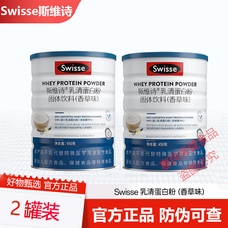 Swisse斯维诗乳清蛋白粉蛋白质粉男女成人全家营养营养品药房同款