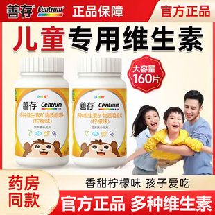 藥房同款 善存兒童復(fù)合多種維生素小佳維片青少年b族維C官方正品