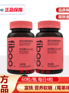 fiboo富铁软糖元气铁女性气血铁剂孕妇孕期含铁软糖铁元素莓果味