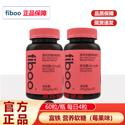fiboo富铁软糖元气铁女性气血铁剂孕妇孕期含铁软糖铁元素莓果味