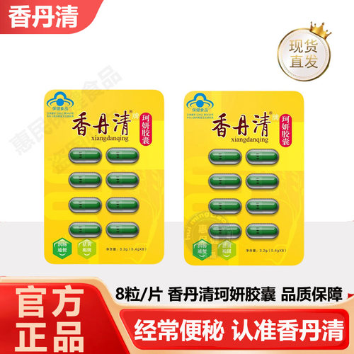 香丹清牌珂妍胶囊120粒/20粒润肠中老年人便秘宿便官方正品店