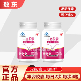 敖东丰姿胶囊正品女性胸部美 容丰满乳非木瓜葛根丰胸官方正品C店