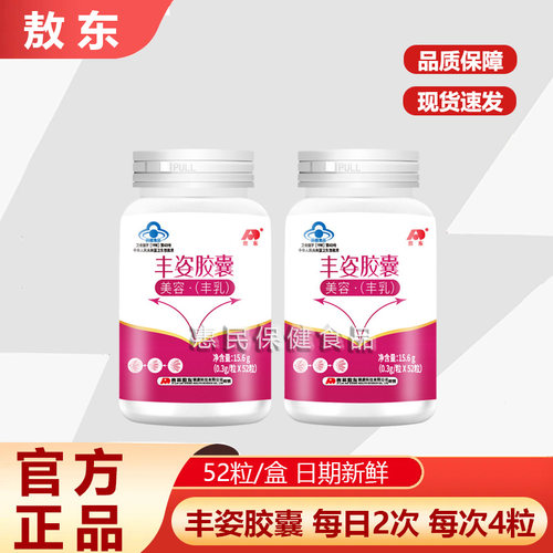 敖东丰姿胶囊正品女性胸部美 容丰满乳非木瓜葛根丰胸官方正品C店