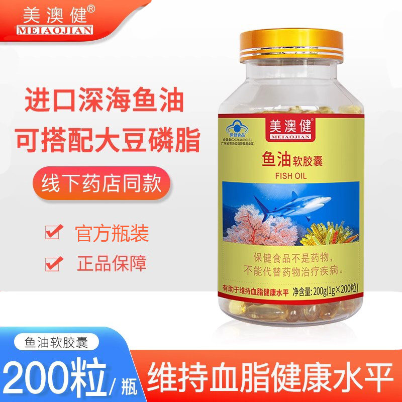美澳健鱼油软胶囊深海中老年将血脂成人老年omega3搭配大豆卵磷脂,保健食品/膳食营养补充食品,鱼油/深海鱼油,淘宝优惠券,粉丝福利购,淘宝优惠卷