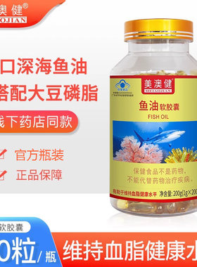 美澳健鱼油软胶囊深海中老年将血脂成人老年omega3搭配大豆卵磷脂