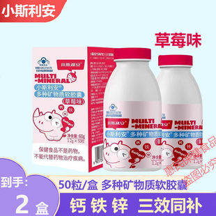 小斯利安兒童鈣液體鈣寶寶鈣鐵鋅兒童補鋅補鐵多種礦物鈣藥房同款