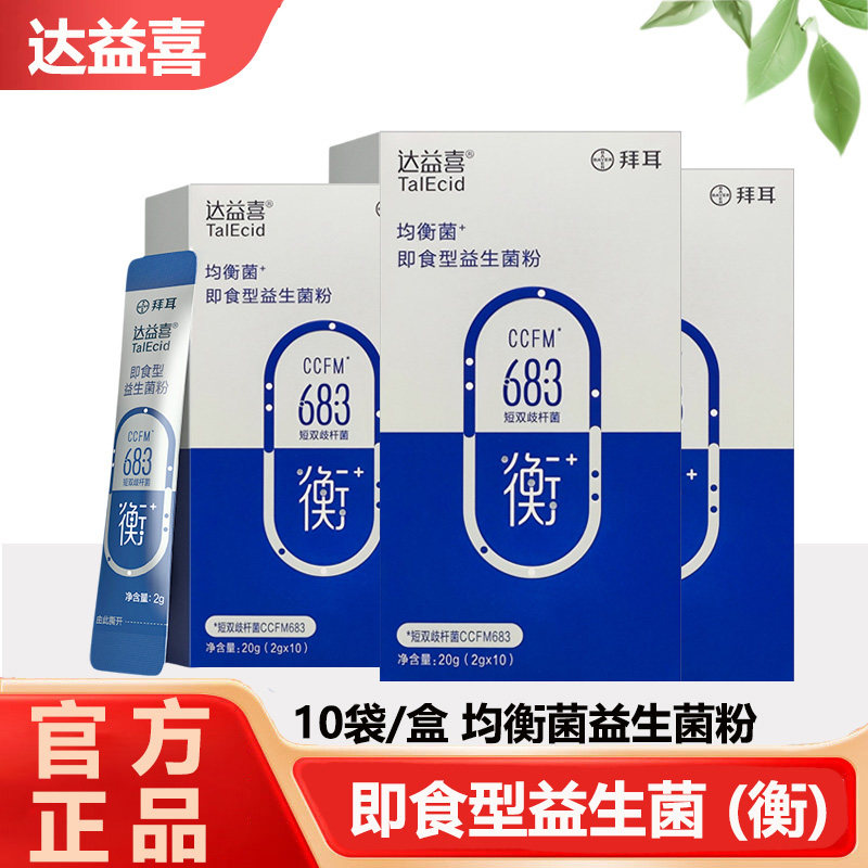 达益喜拜耳益生菌成人肠胃活菌 小绿菌畅肠道 虚弱益生元正品