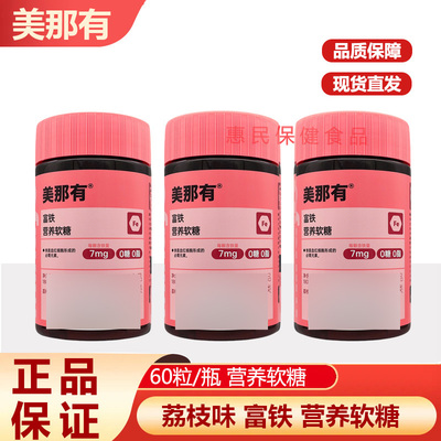 Minayo美那有富铁软糖高阶元气铁气血女性铁剂女士官方正品