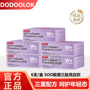 DODOLOOK SOD Collagen Tripeptide Drink SOD胶原三肽亮白饮