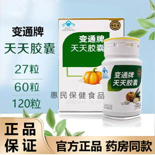御芝林变通牌天天胶囊60粒便润肠便通通秘胶囊大药房同款官方正品