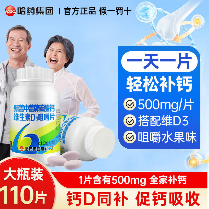 新盖中盖高钙片碳酸钙中老年男女性成年补钙老人中年人腿抽筋钙片