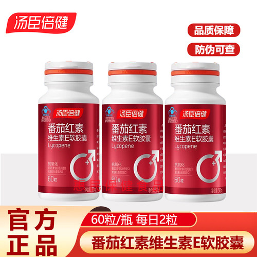 汤臣倍健番茄红素维生素e软胶囊复合片男女正品维生素c官方正品店