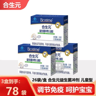 合生元小蓝帽儿童益生菌原味26袋婴幼儿调节免疫力含婴儿双歧杆菌