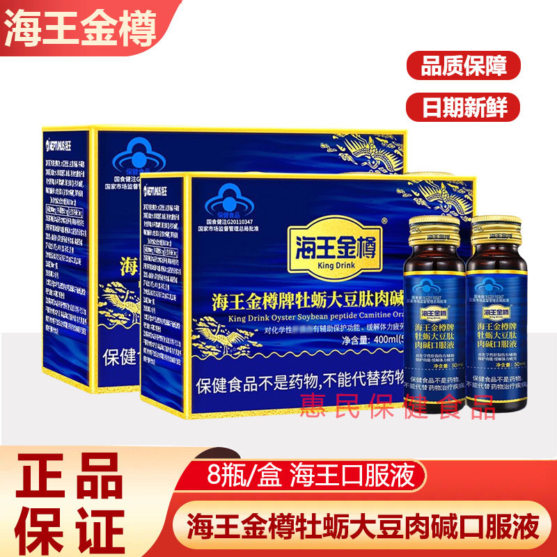 海王金樽口服液 50ml*8瓶/盒 辅助保户肝伤搭配缓解疲劳官方正品