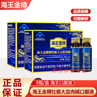 海王金樽口服液 50ml*8瓶/盒 辅助保户肝伤搭配缓解疲劳官方正品