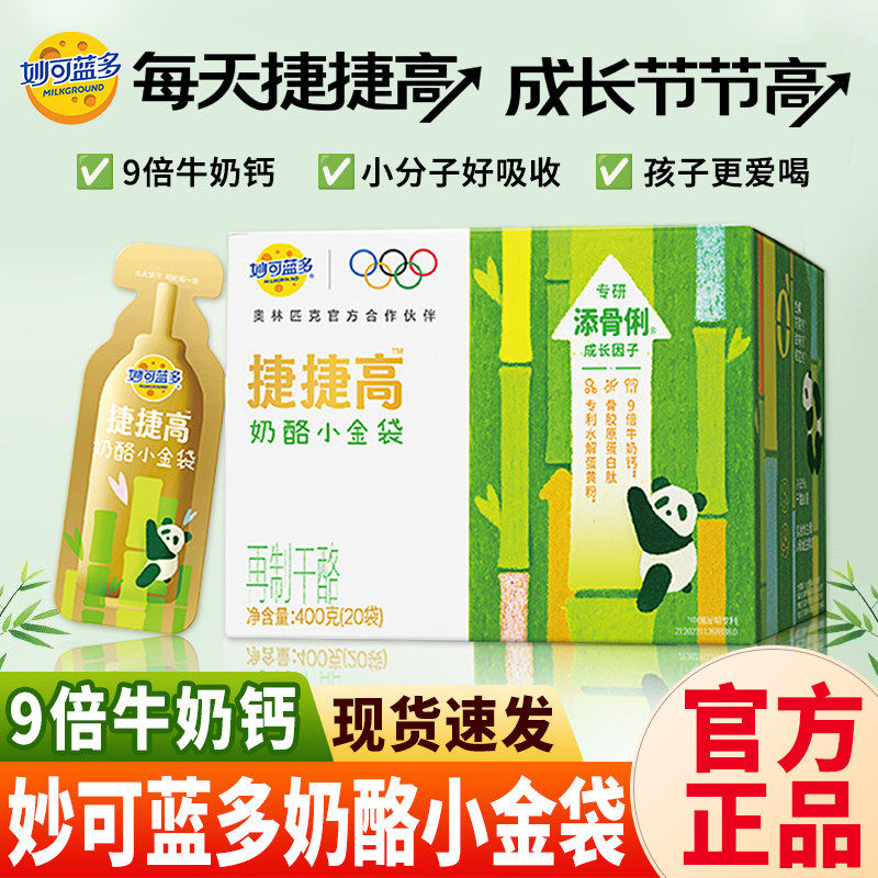 妙可蓝多捷捷高奶酪小金袋400g液体奶酪钙儿童营养20袋/盒孩子爱
