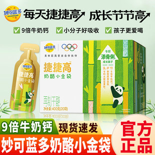 妙可蓝多捷捷高奶酪小金袋400g液体奶酪钙儿童营养20袋/盒孩子爱