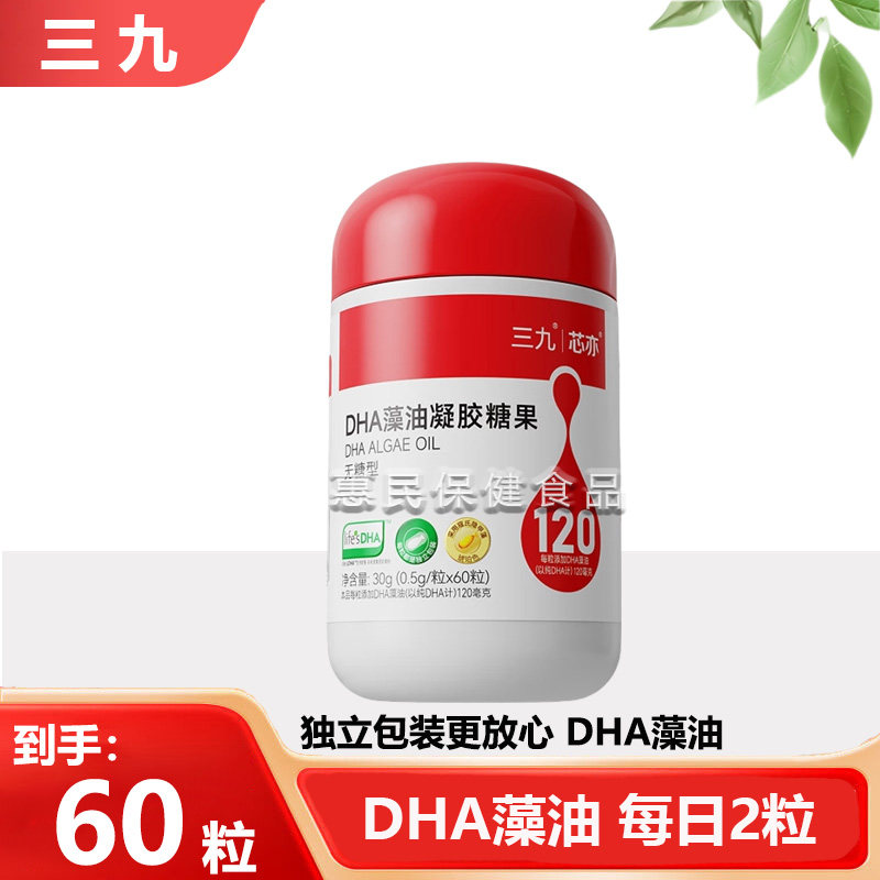新三九芯亦DHA藻油凝胶糖果帝斯曼寇氏隐甲藻t油无糖婴幼儿正品