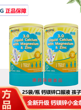 EGPG Liquid Calcium & Mg Zn 小金条3.0液体钙成长因子-A6