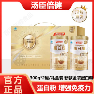汤臣倍健金装蛋白粉营养蛋白质粉提升免疫力中老年人女官方正品