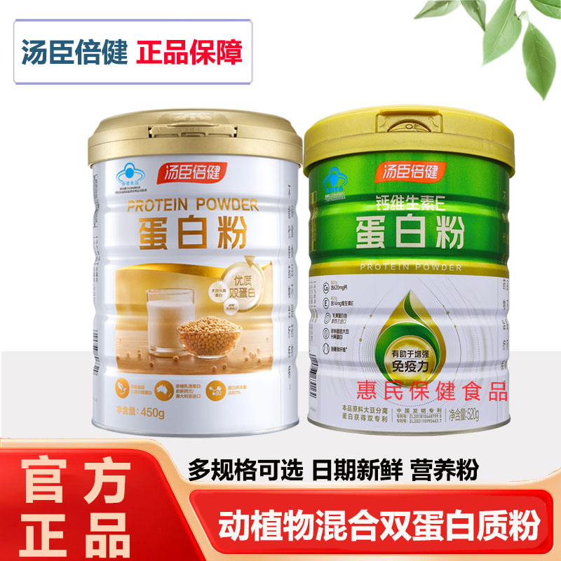汤臣倍健蛋白粉中老年人蛋白质营养品官方正品礼盒装药房同款
