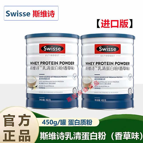 Swisse斯维诗乳清蛋白质粉营养粉450g健身运动营养蛋白粉原装进口