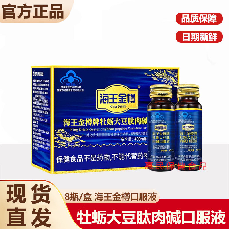 海王金樽口服液牡蛎大豆肽肉碱户肝缓解疲劳喝酒前酒后常备50ml*8
