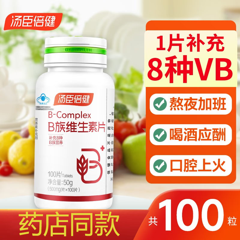 汤臣倍健成人男女维生素b族片