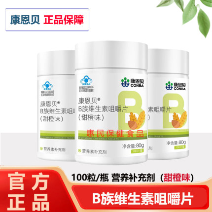 康恩贝多种B族维生素复合片维生素vb1b2b3b6b12男女正品药房同款