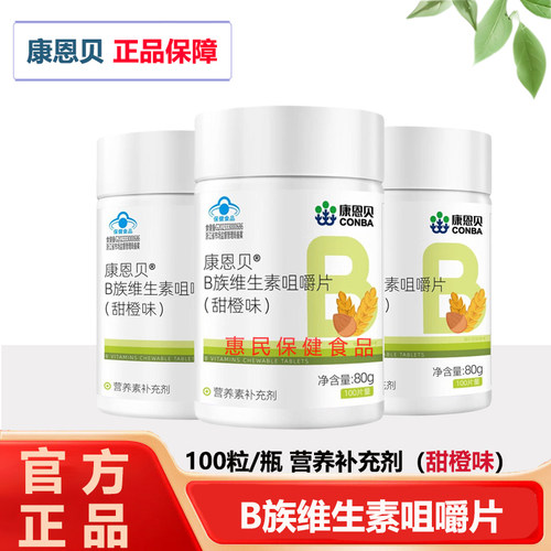 康恩贝多种B族维生素复合片维生素vb1b2b3b6b12男女正品药房同款