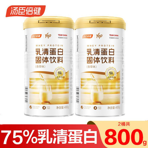 2罐共800g汤臣倍健乳清蛋白粉